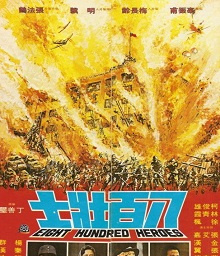 Movies Most Similar to the Eight Hundred (2020)