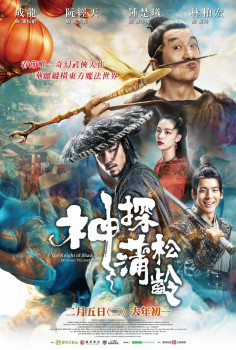 Movies You Would Like to Watch If You Like the Knight of Shadows: Between Yin and Yang (2019)