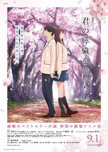 I Want to Eat Your Pancreas (2018) - Tv Shows Similar to Rascal Does Not Dream of Bunny Girl Senpai (2018)